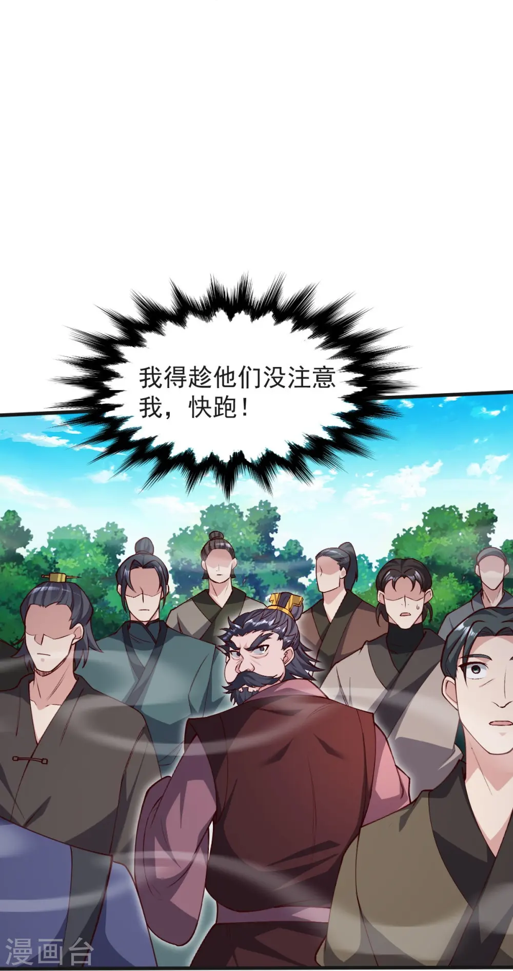 第44话 真是无聊 第25页