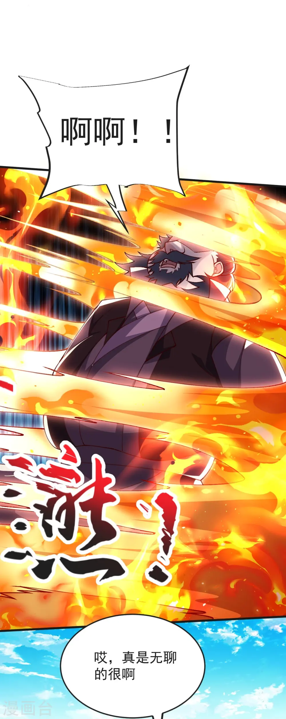 第44话 真是无聊 第26页