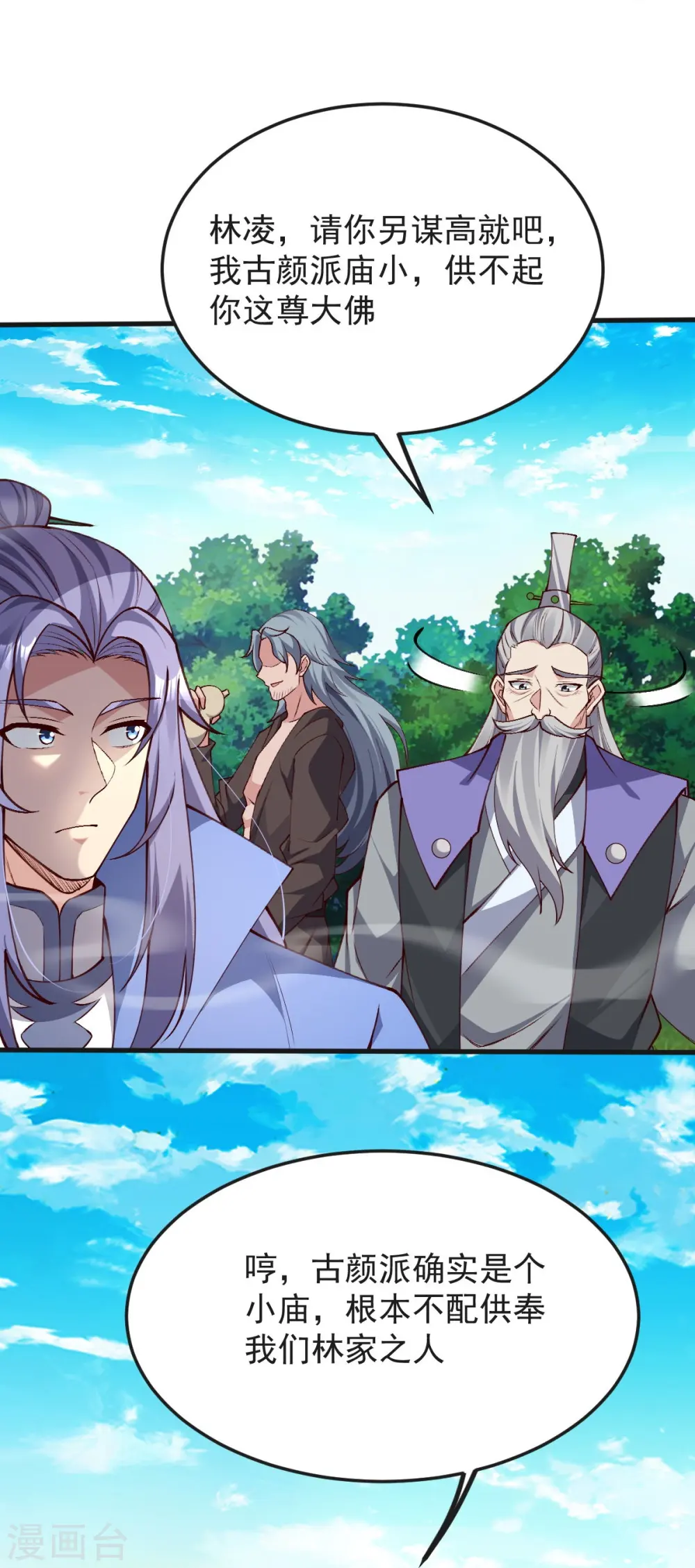 第44话 真是无聊 第29页