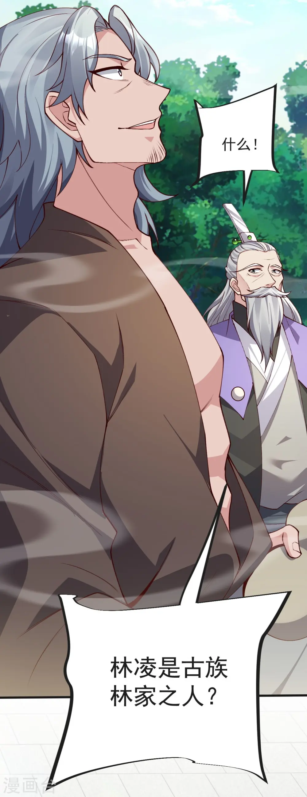 第44话 真是无聊 第30页