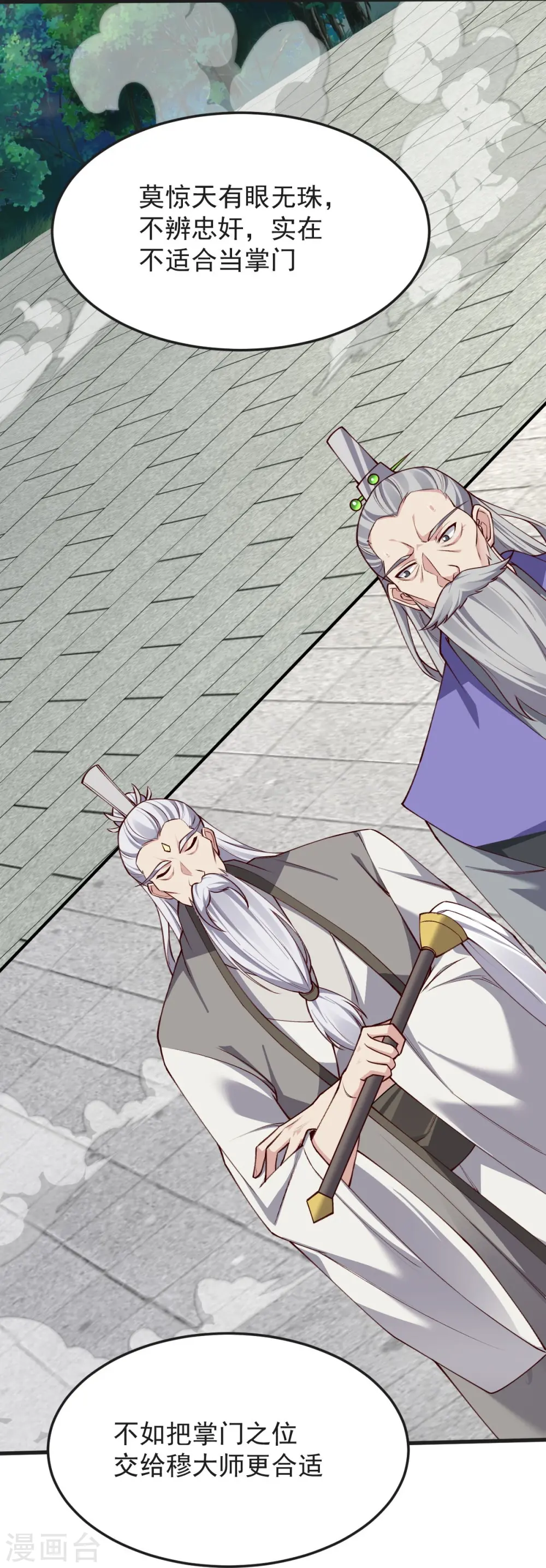 第44话 真是无聊 第37页