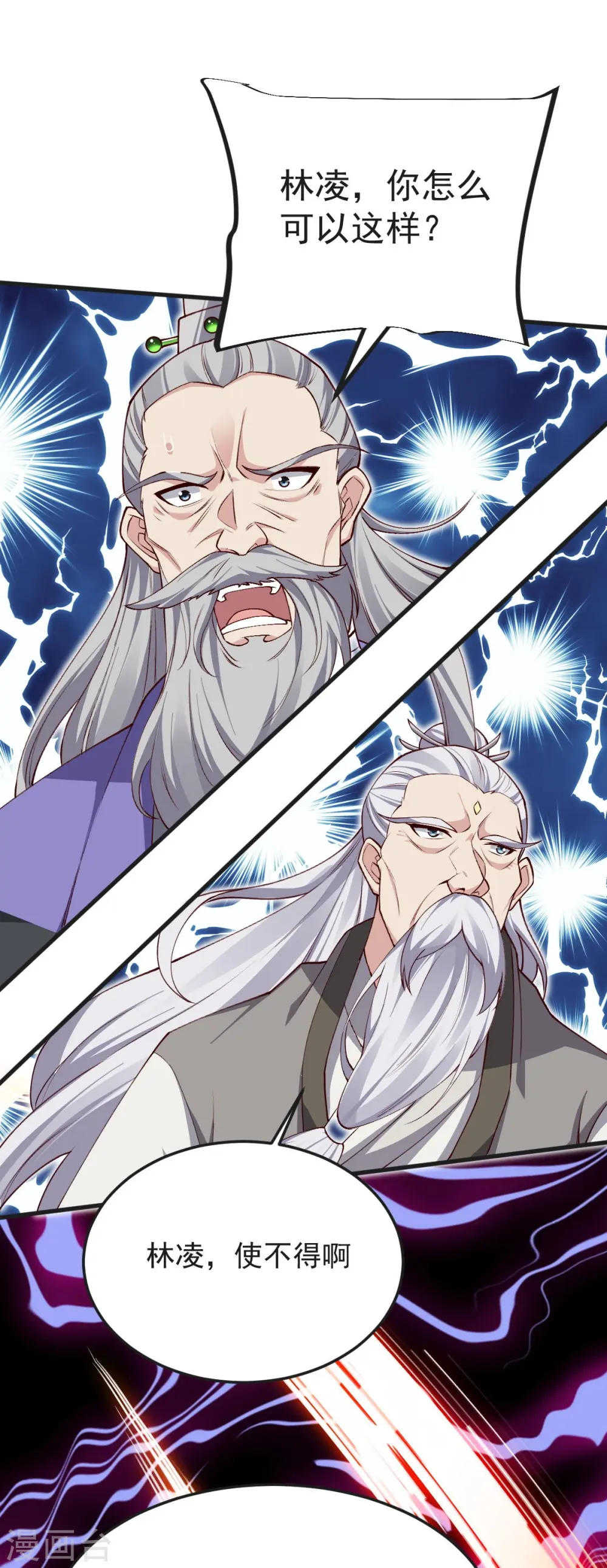 第44话 真是无聊 第38页
