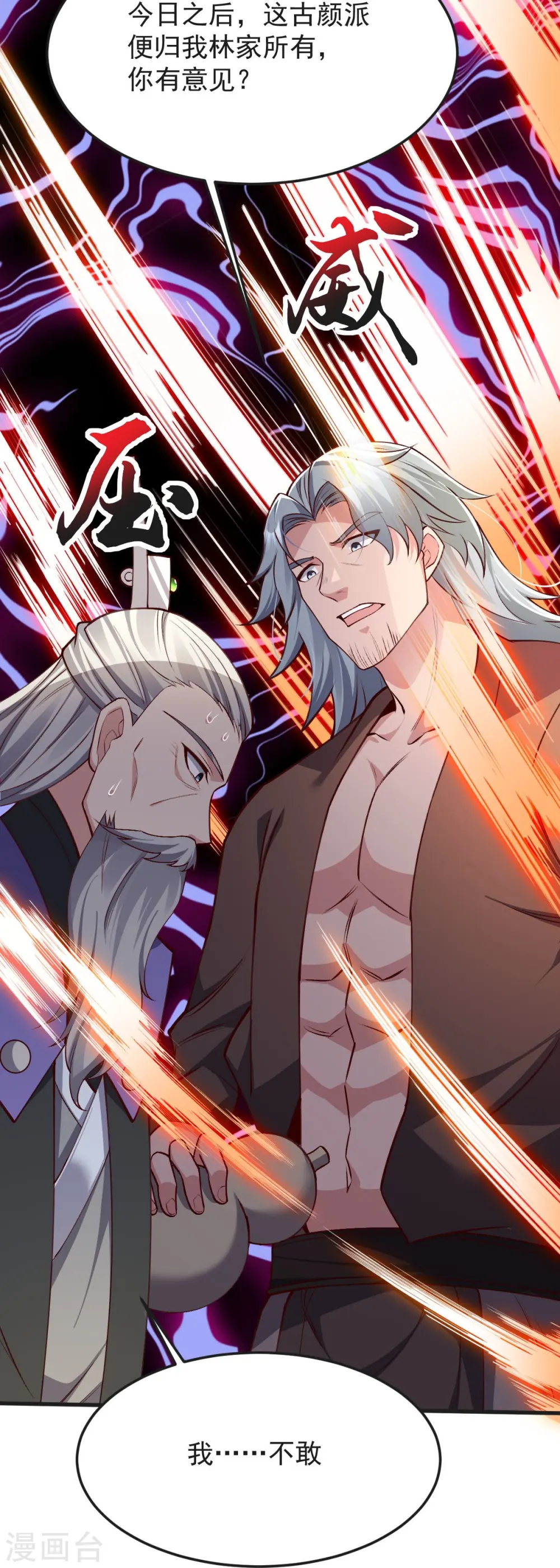 第44话 真是无聊 第39页