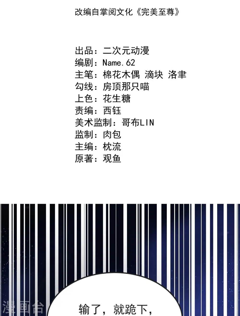 第43话 不敌 第2页