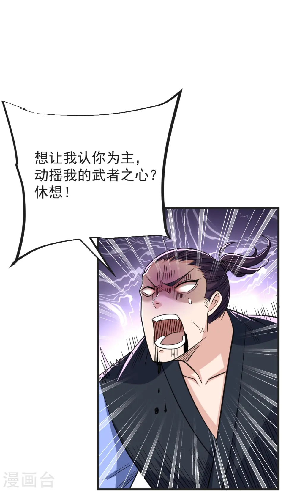 第43话 不敌 第4页