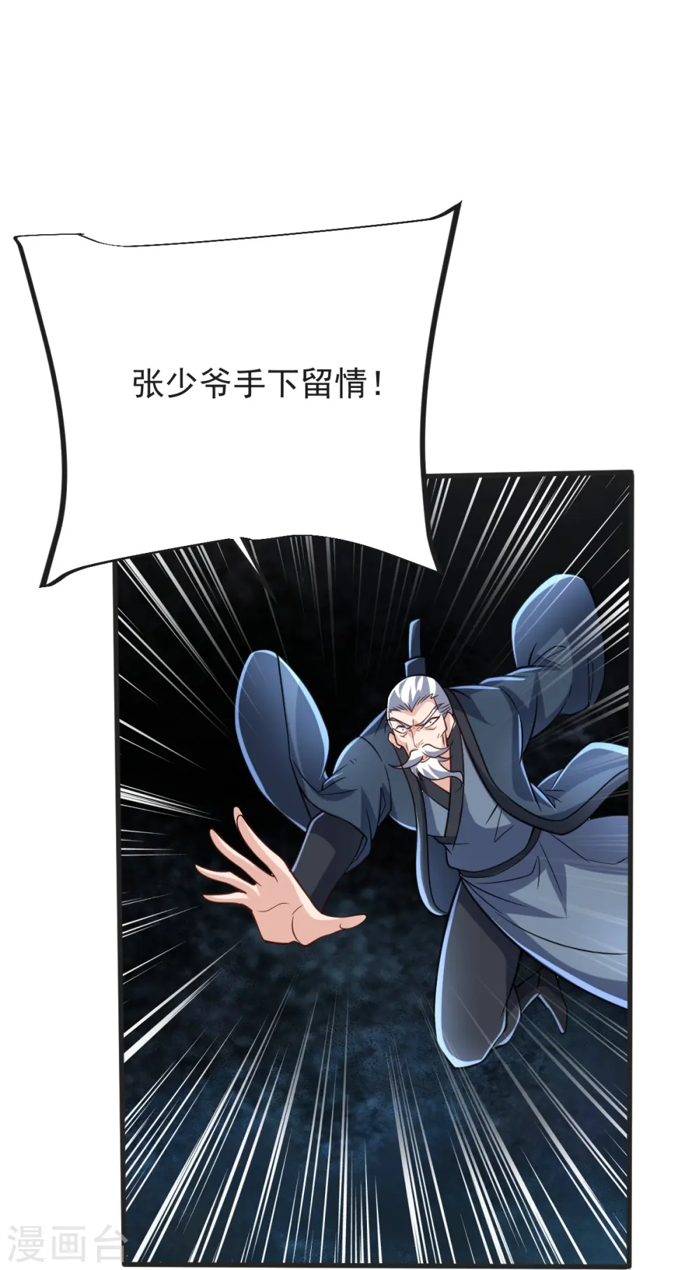 第43话 不敌 第6页