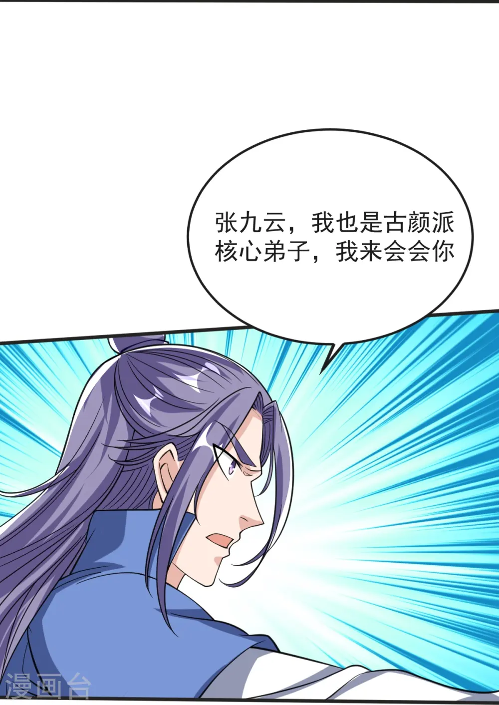 第43话 不敌 第11页