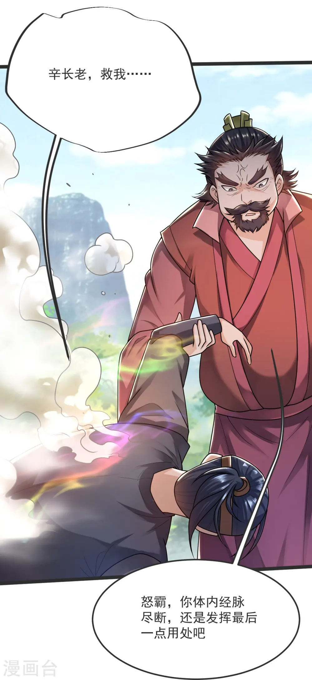 第42话 你敢？ 第3页