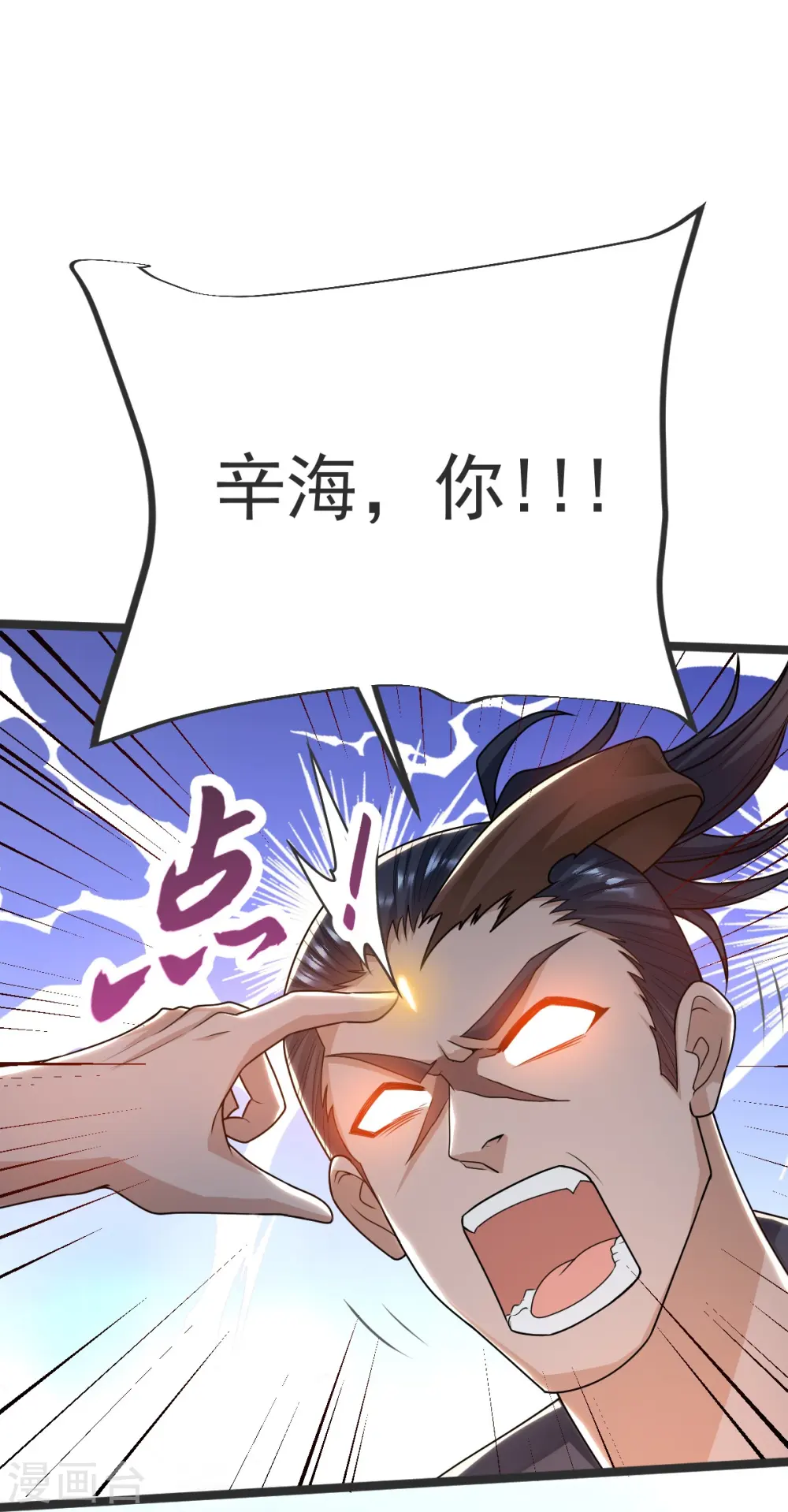 第42话 你敢？ 第4页