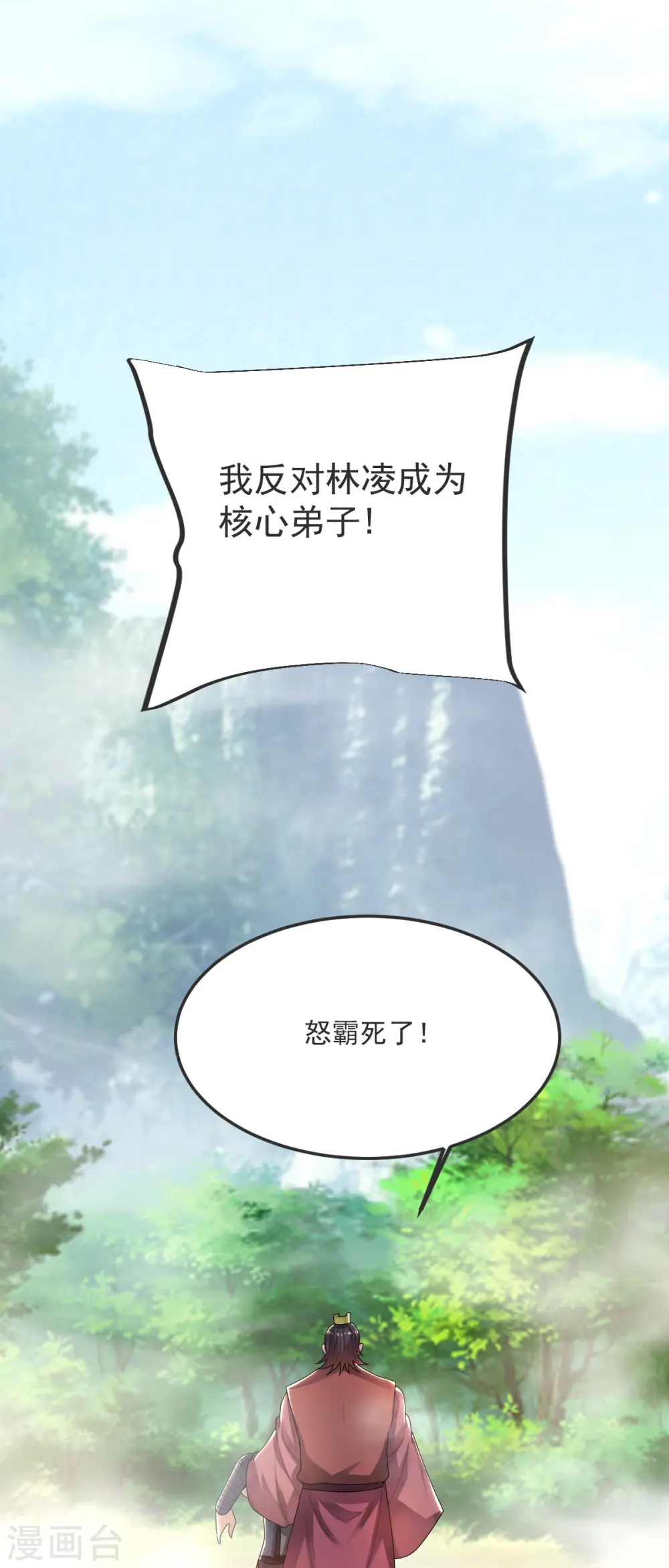 第42话 你敢？ 第5页