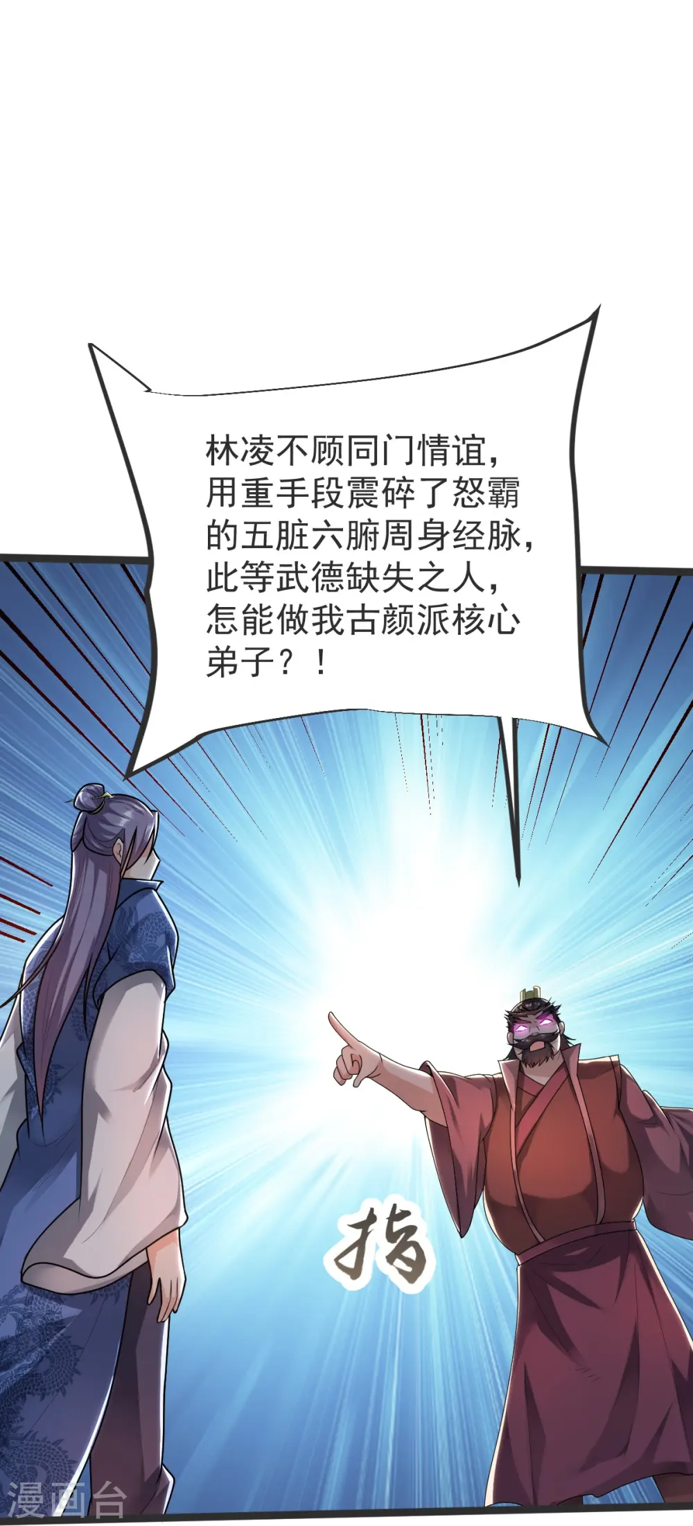 第42话 你敢？ 第8页