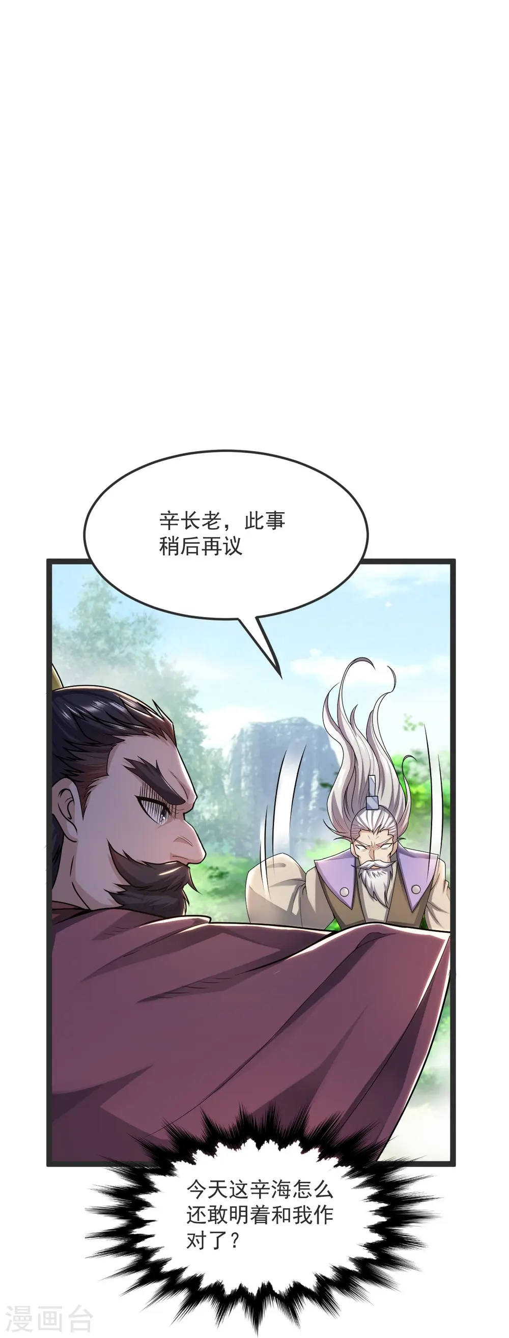第42话 你敢？ 第9页