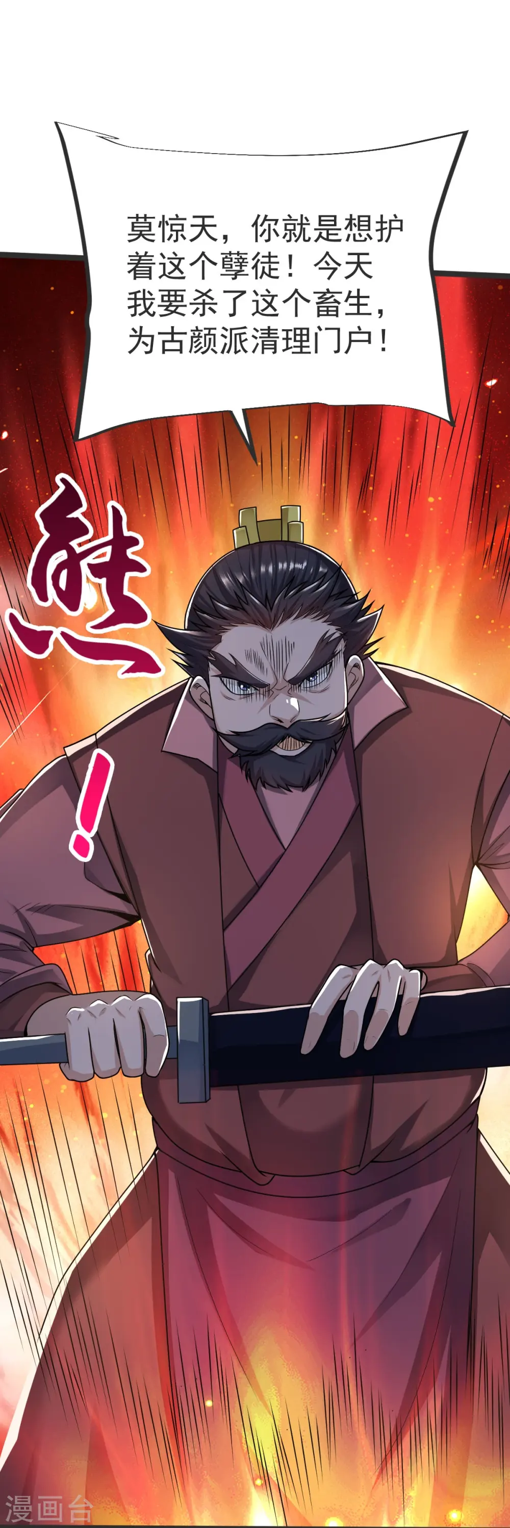 第42话 你敢？ 第10页