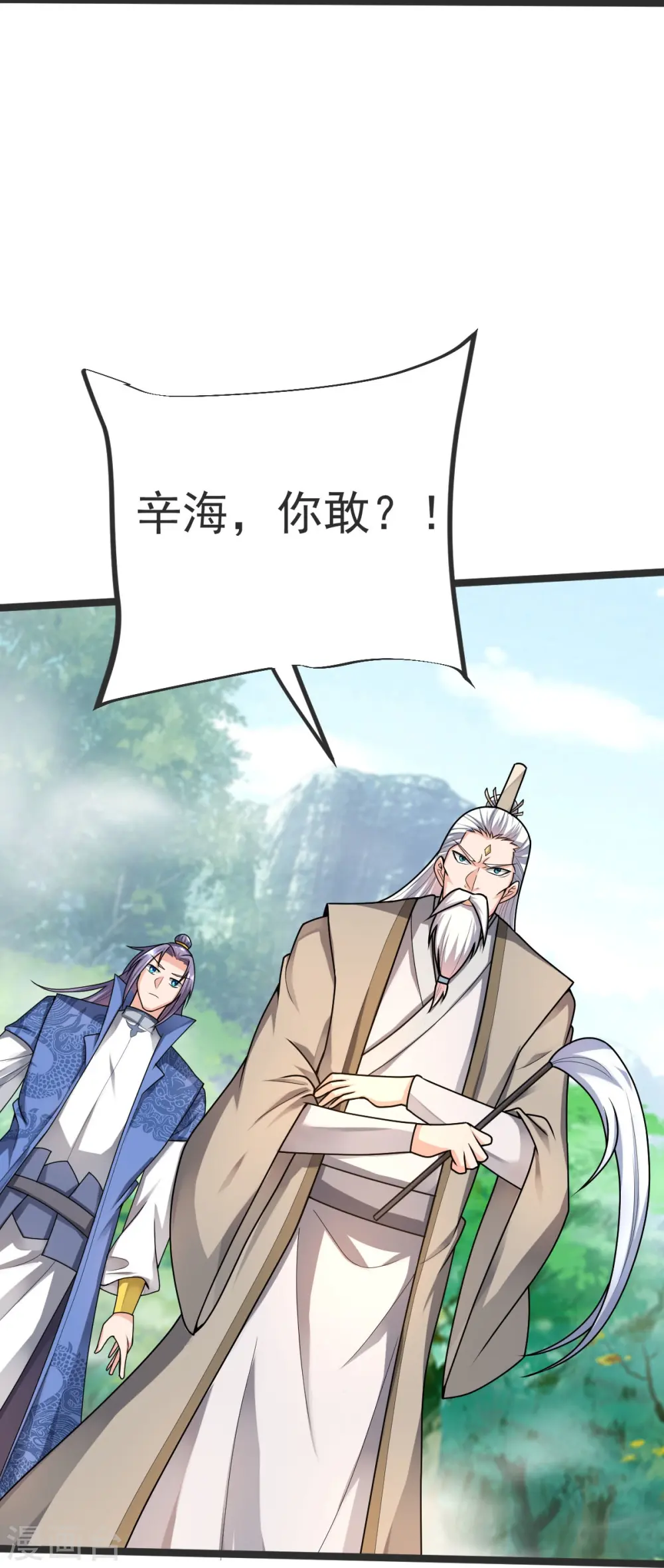 第42话 你敢？ 第11页