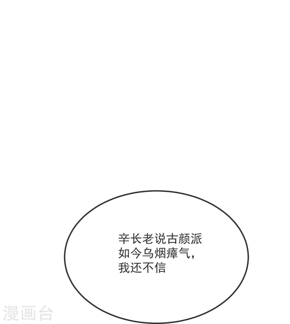 第42话 你敢？ 第12页