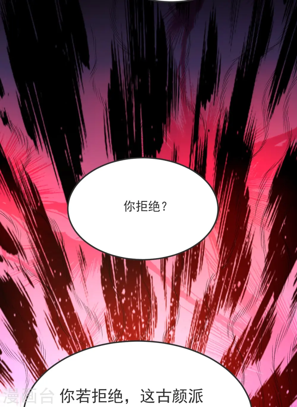 第42话 你敢？ 第22页