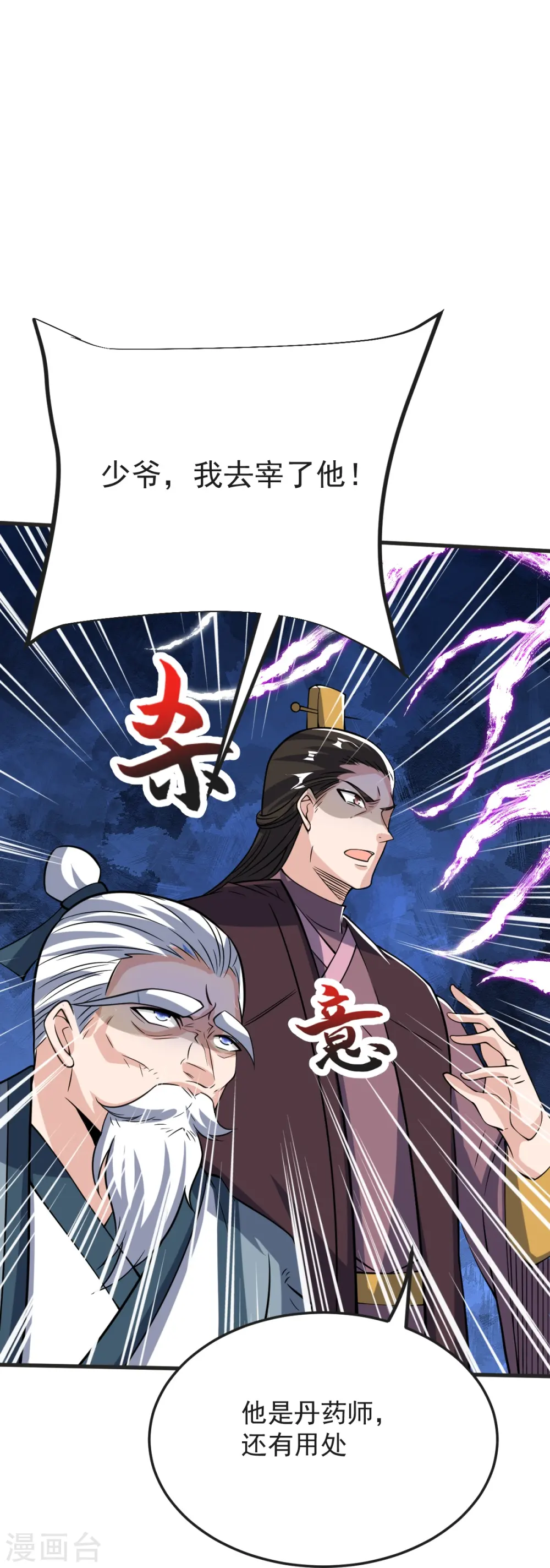 第42话 你敢？ 第27页