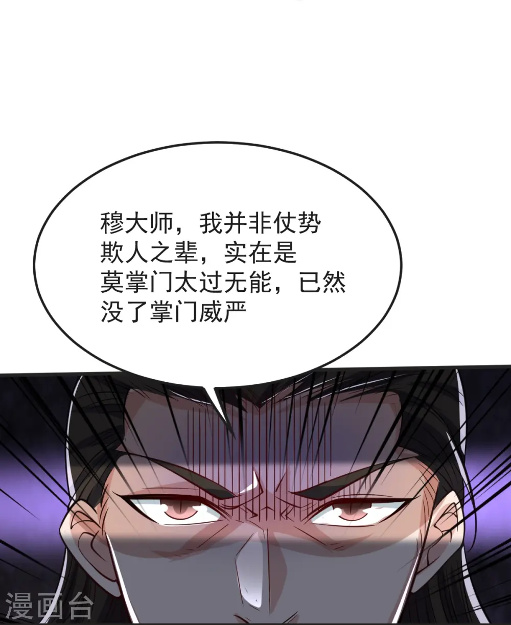 第42话 你敢？ 第28页