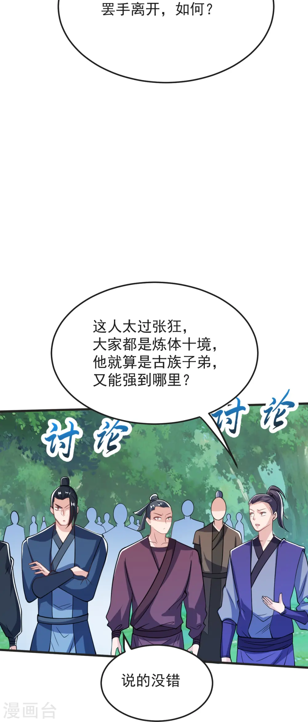 第42话 你敢？ 第30页