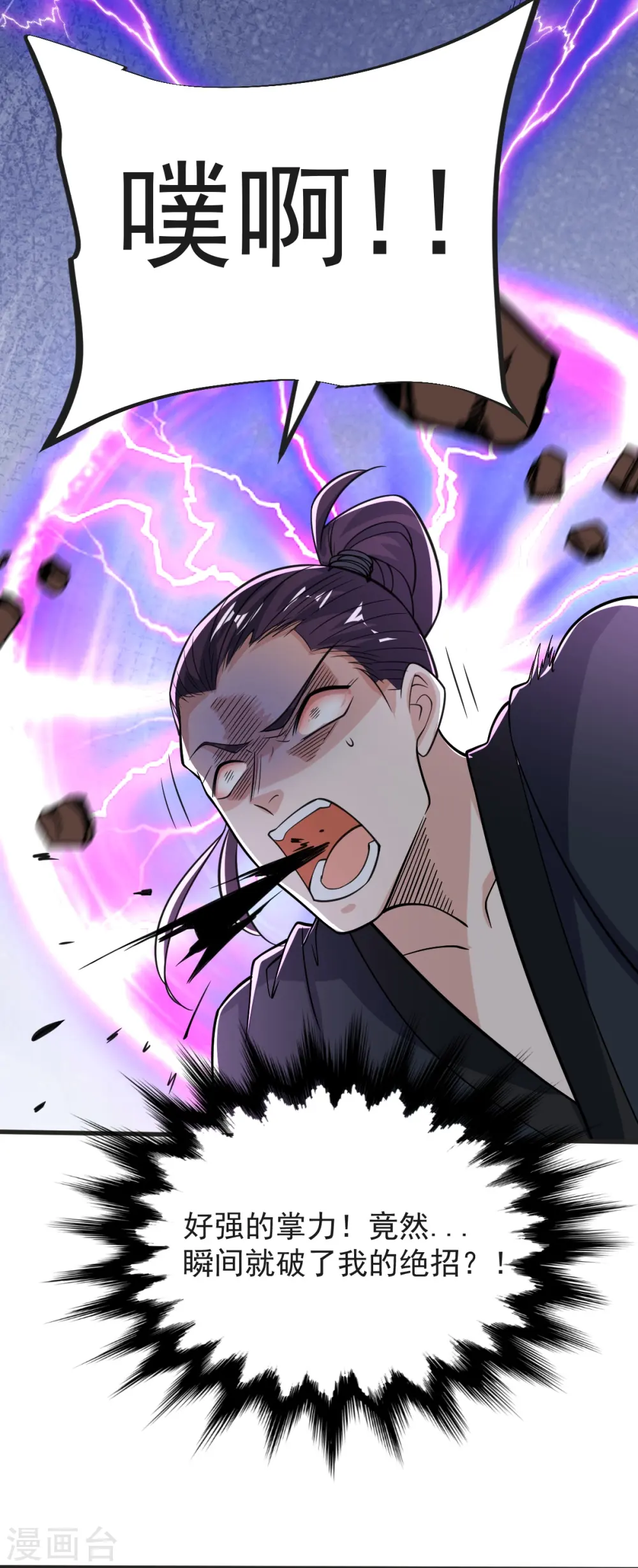 第42话 你敢？ 第36页