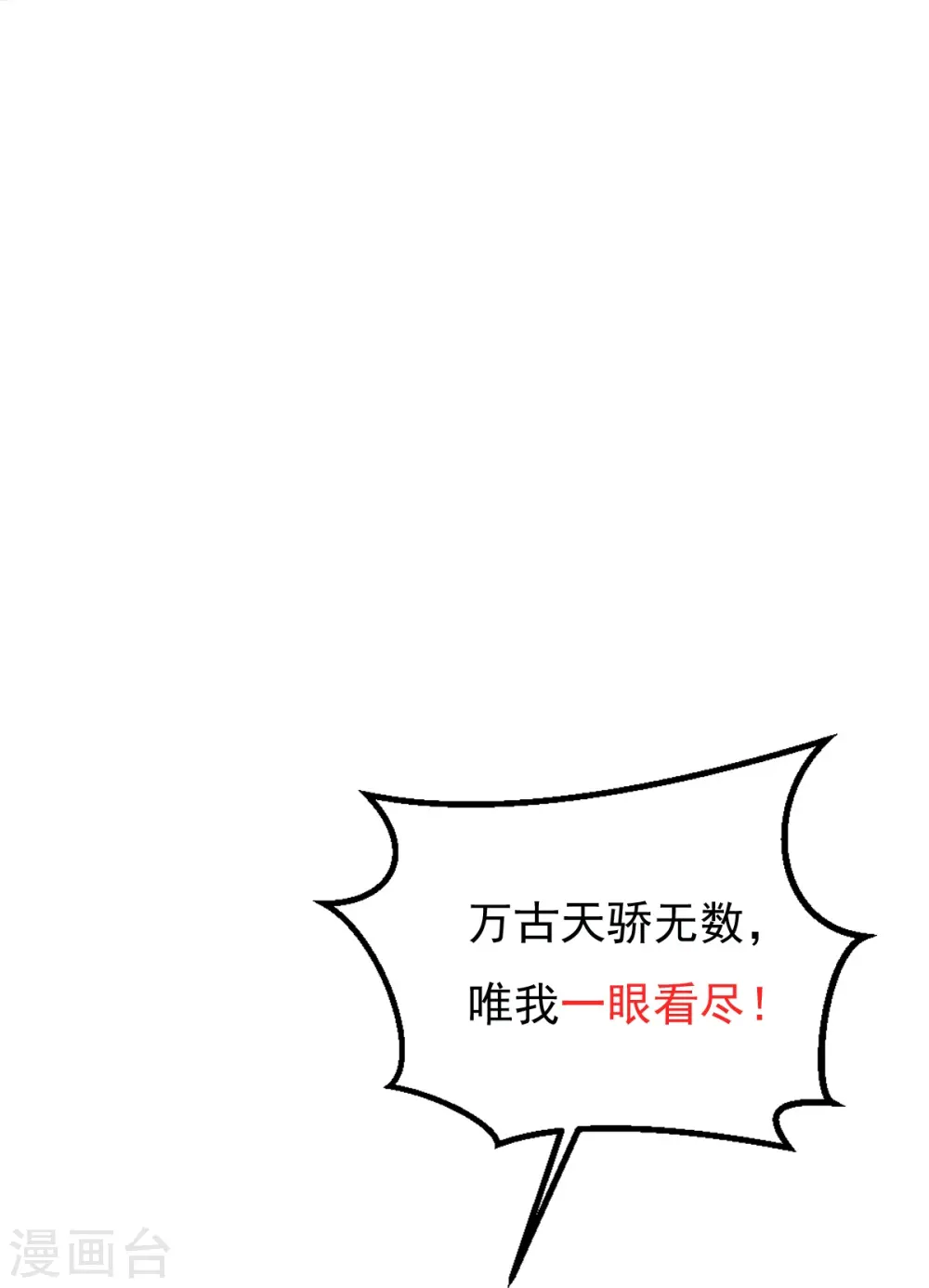 第42话 你敢？ 第38页