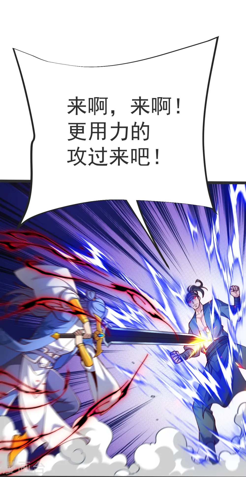 第41话 何为九龙争霸 第5页