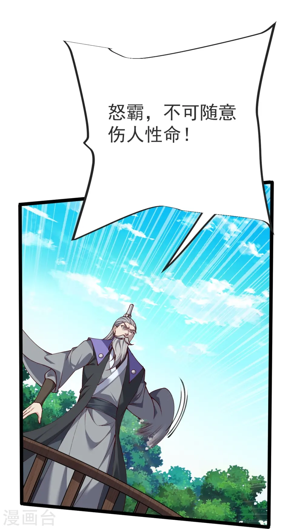 第41话 何为九龙争霸 第12页