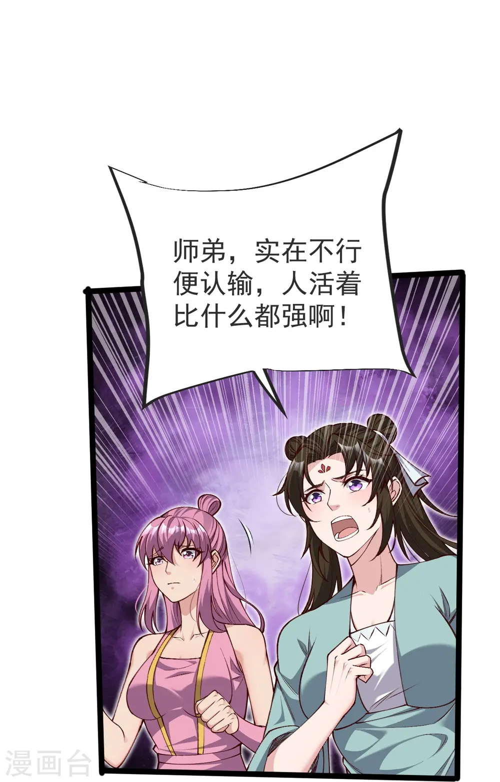 第41话 何为九龙争霸 第13页
