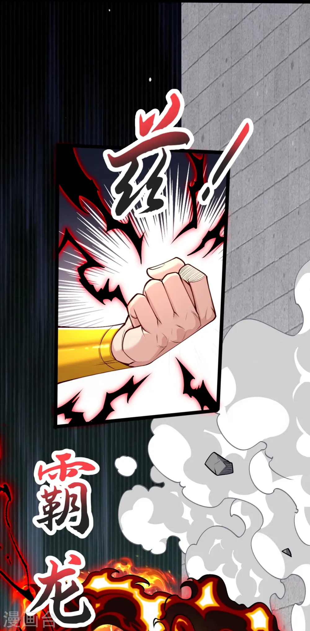 第41话 何为九龙争霸 第16页