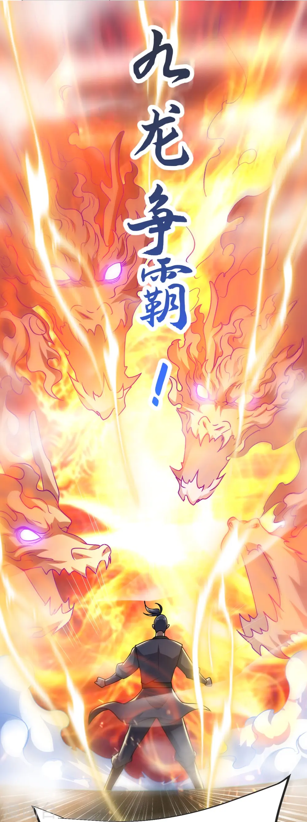 第41话 何为九龙争霸 第19页