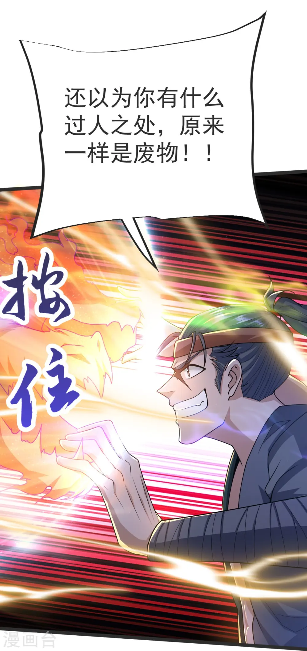 第41话 何为九龙争霸 第21页