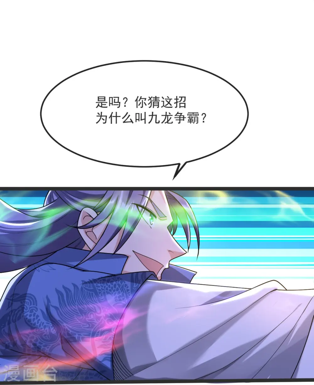第41话 何为九龙争霸 第22页