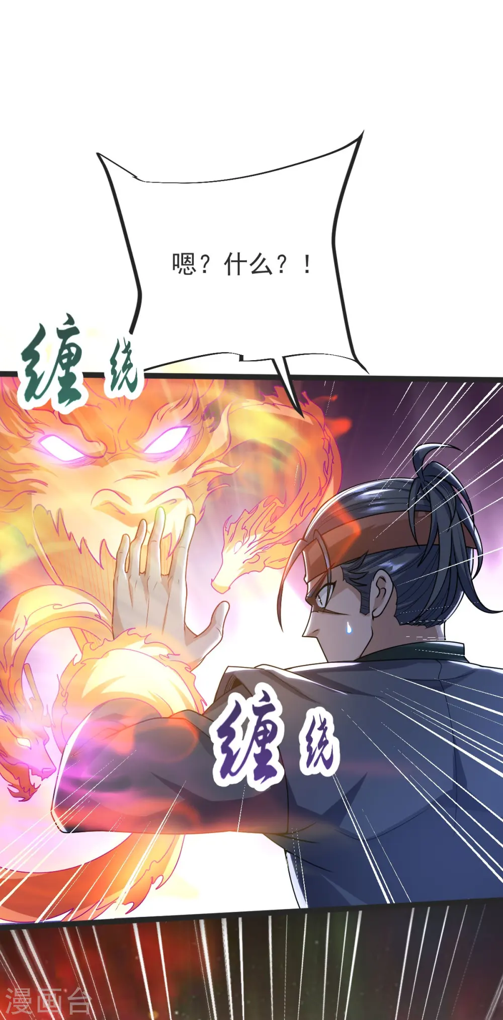 第41话 何为九龙争霸 第23页
