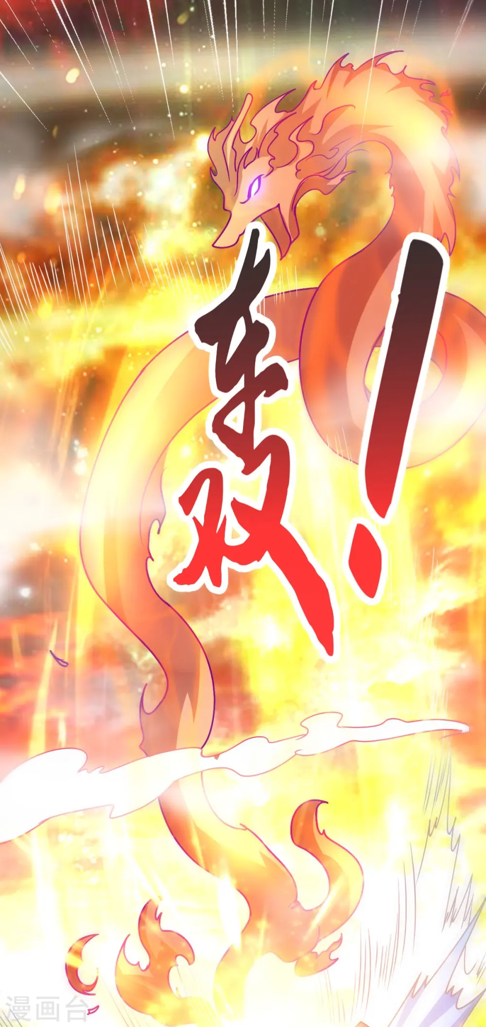 第41话 何为九龙争霸 第24页