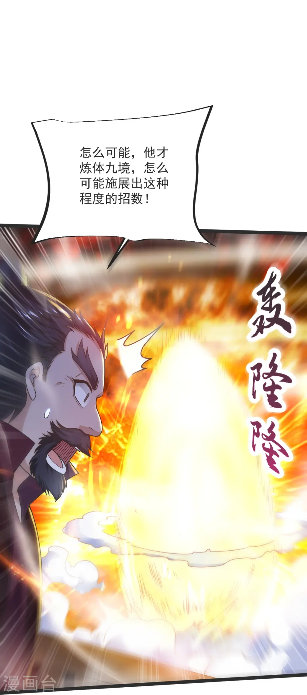 第41话 何为九龙争霸 第26页