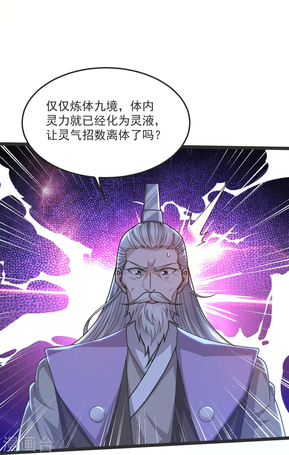 第41话 何为九龙争霸 第27页