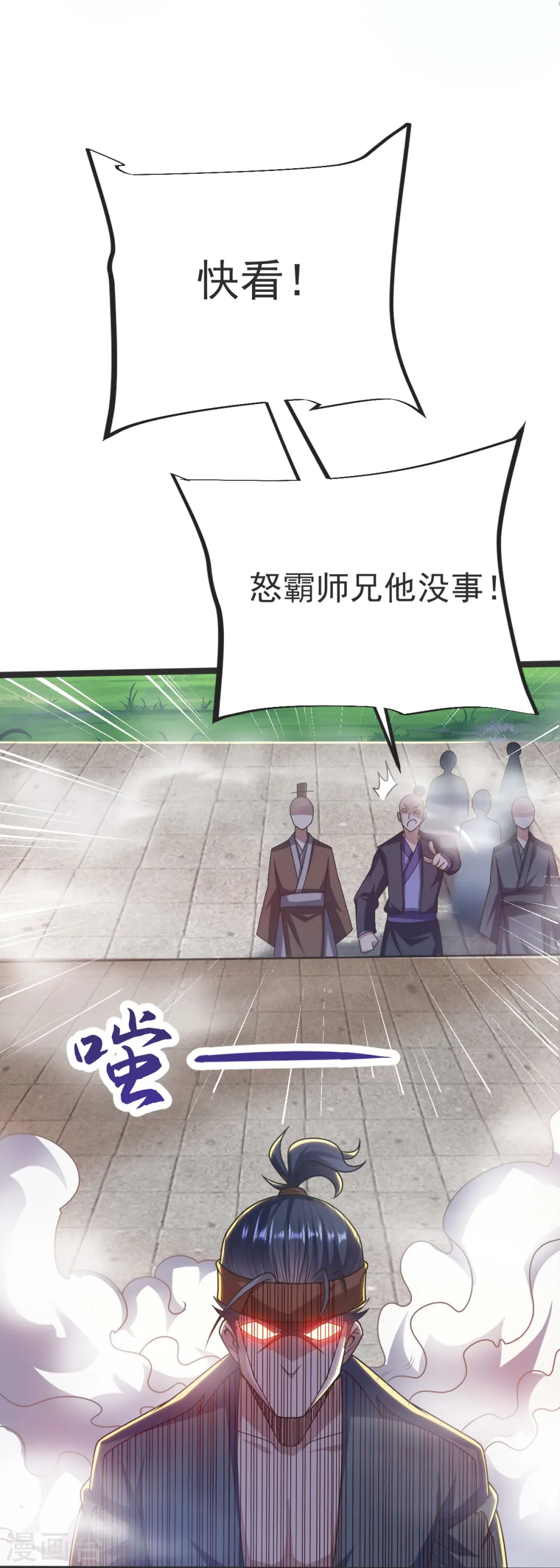 第41话 何为九龙争霸 第28页