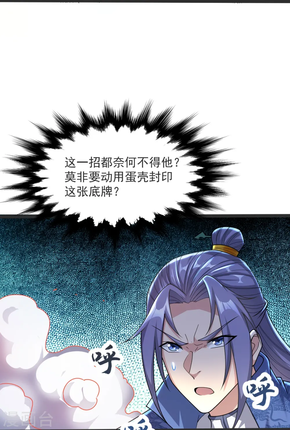第41话 何为九龙争霸 第29页