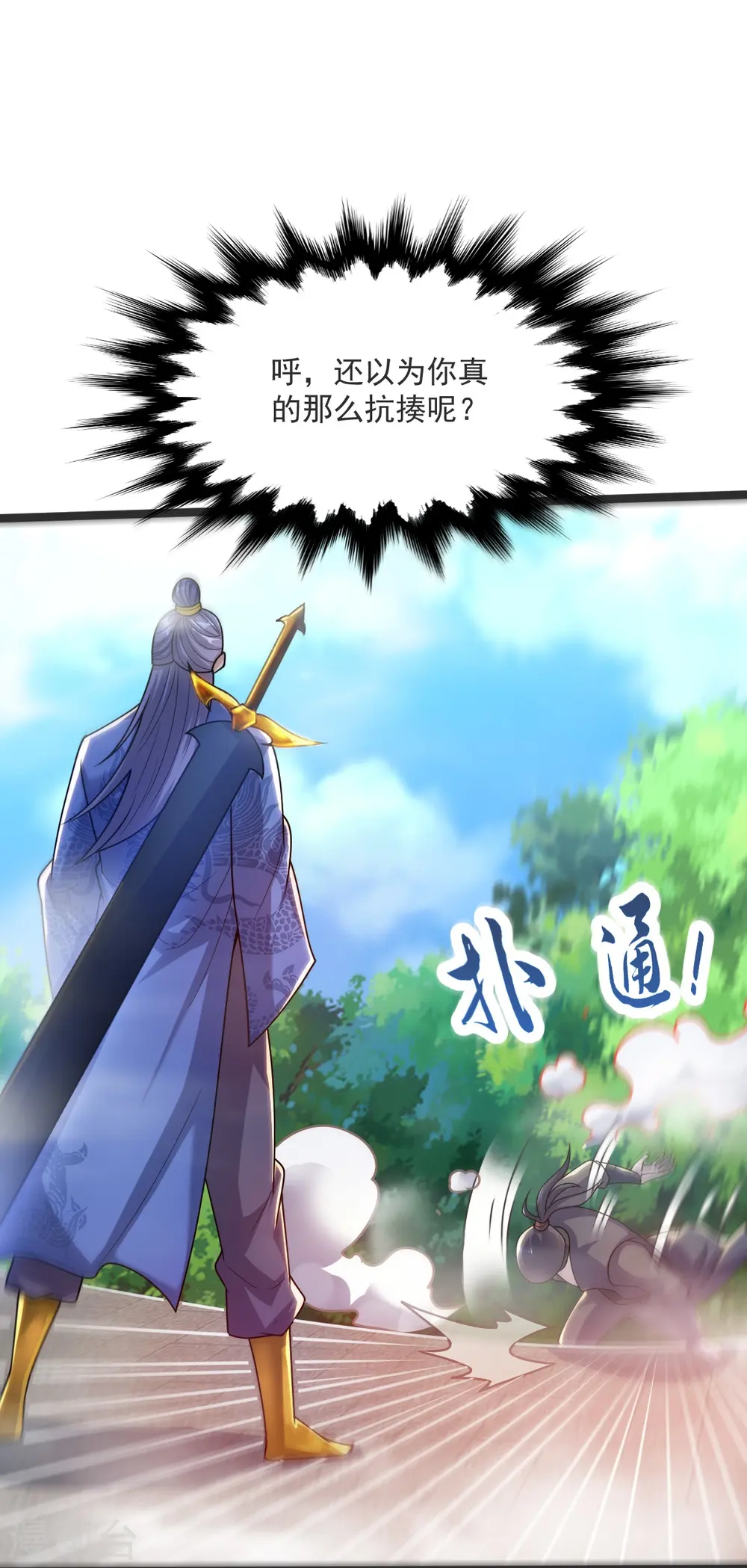 第41话 何为九龙争霸 第31页