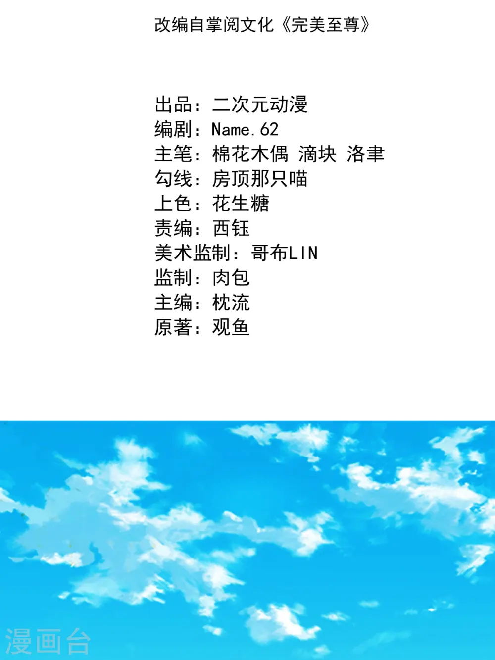 第40话 对战怒霸 第2页