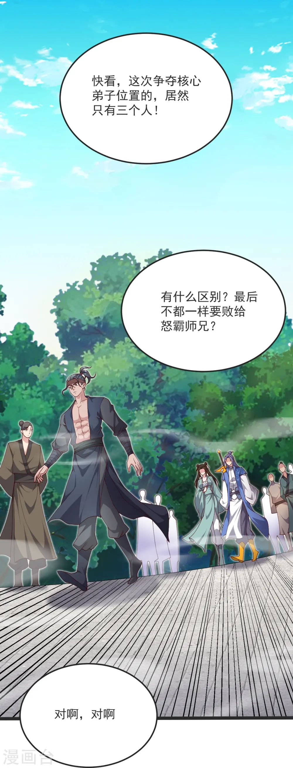 第40话 对战怒霸 第3页
