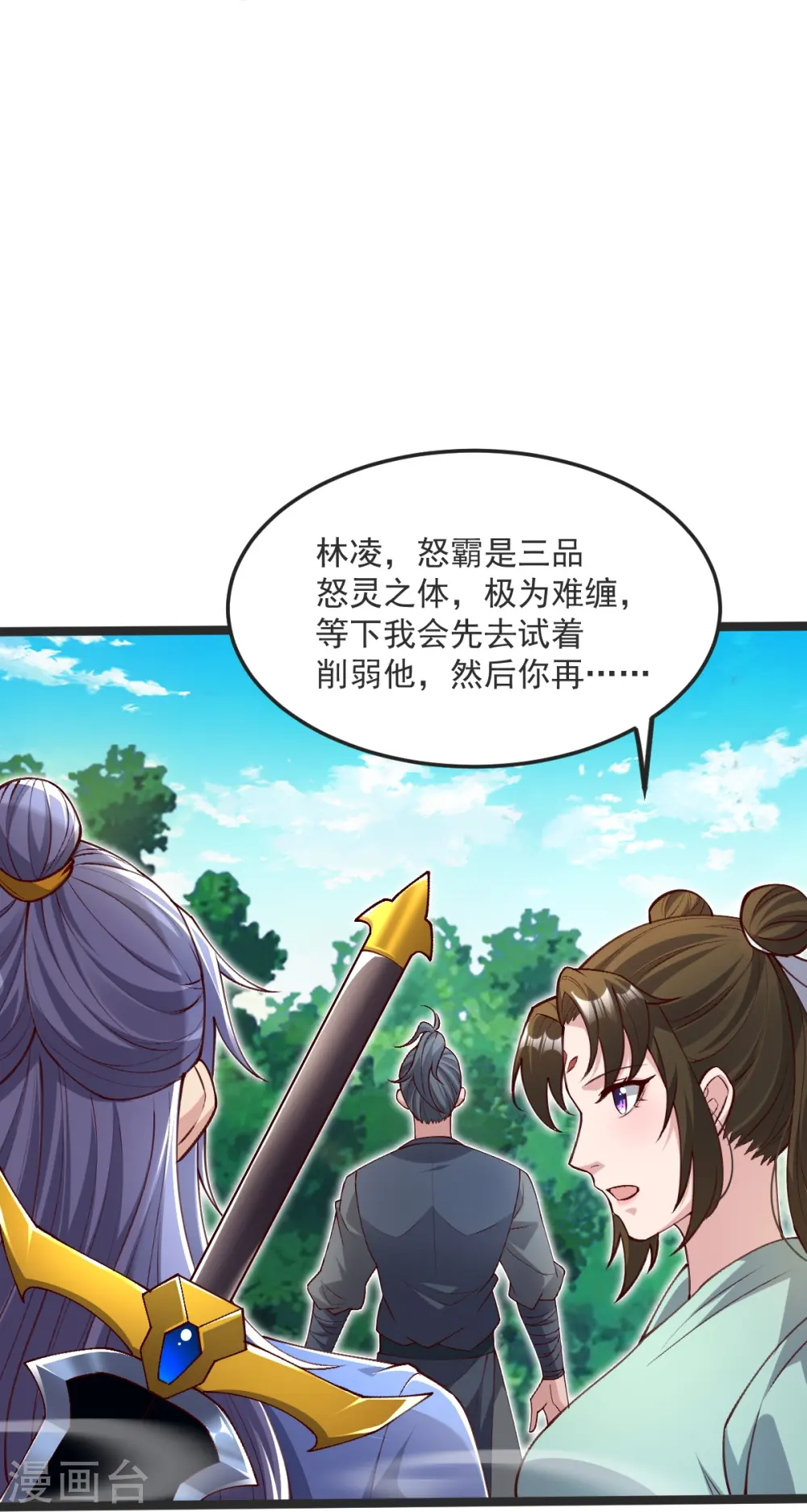 第40话 对战怒霸 第4页