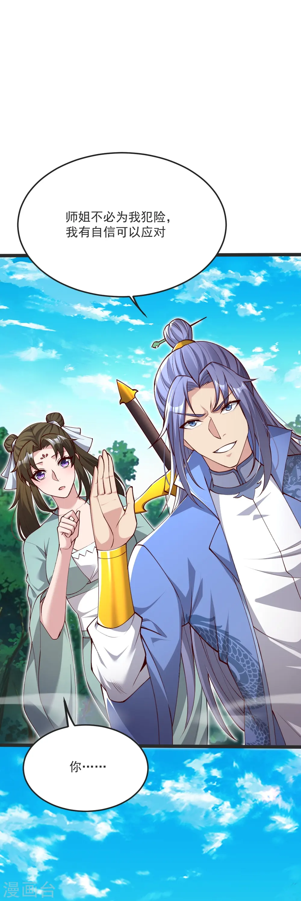 第40话 对战怒霸 第5页