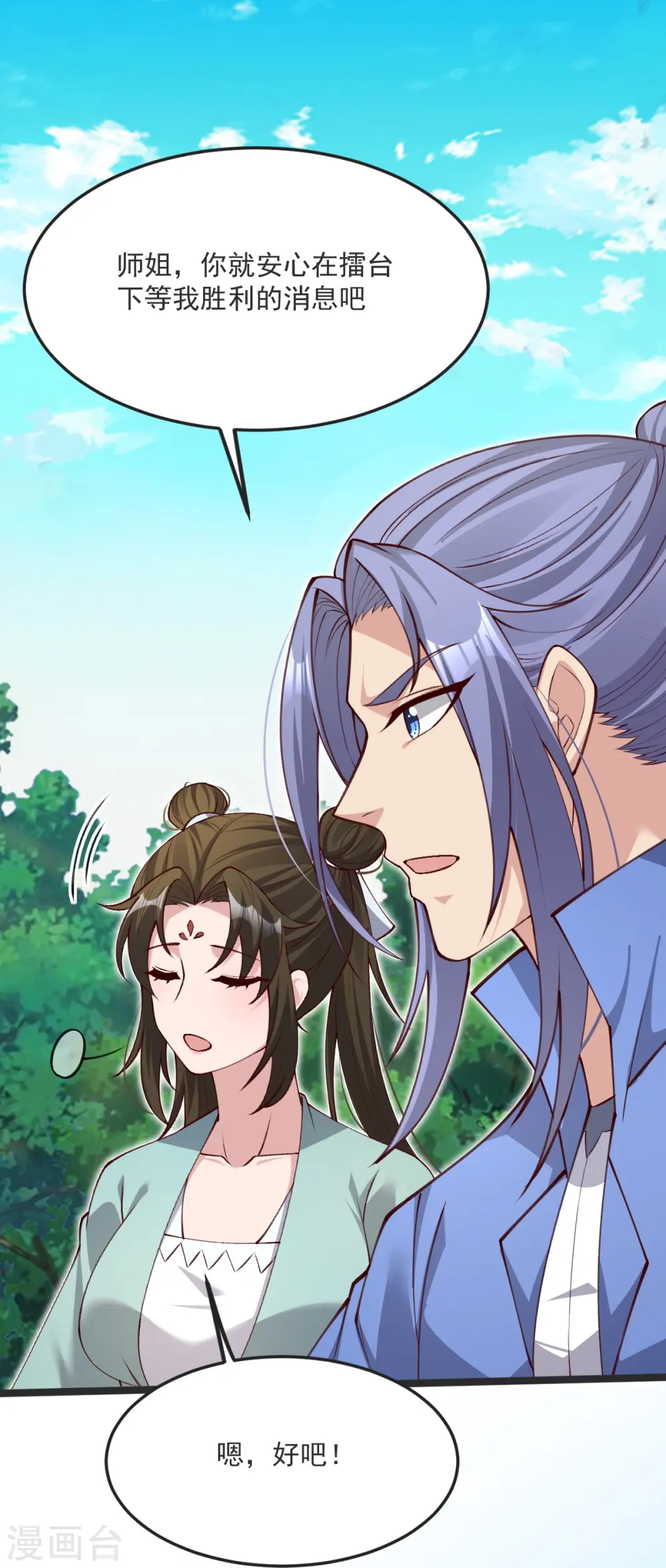 第40话 对战怒霸 第6页