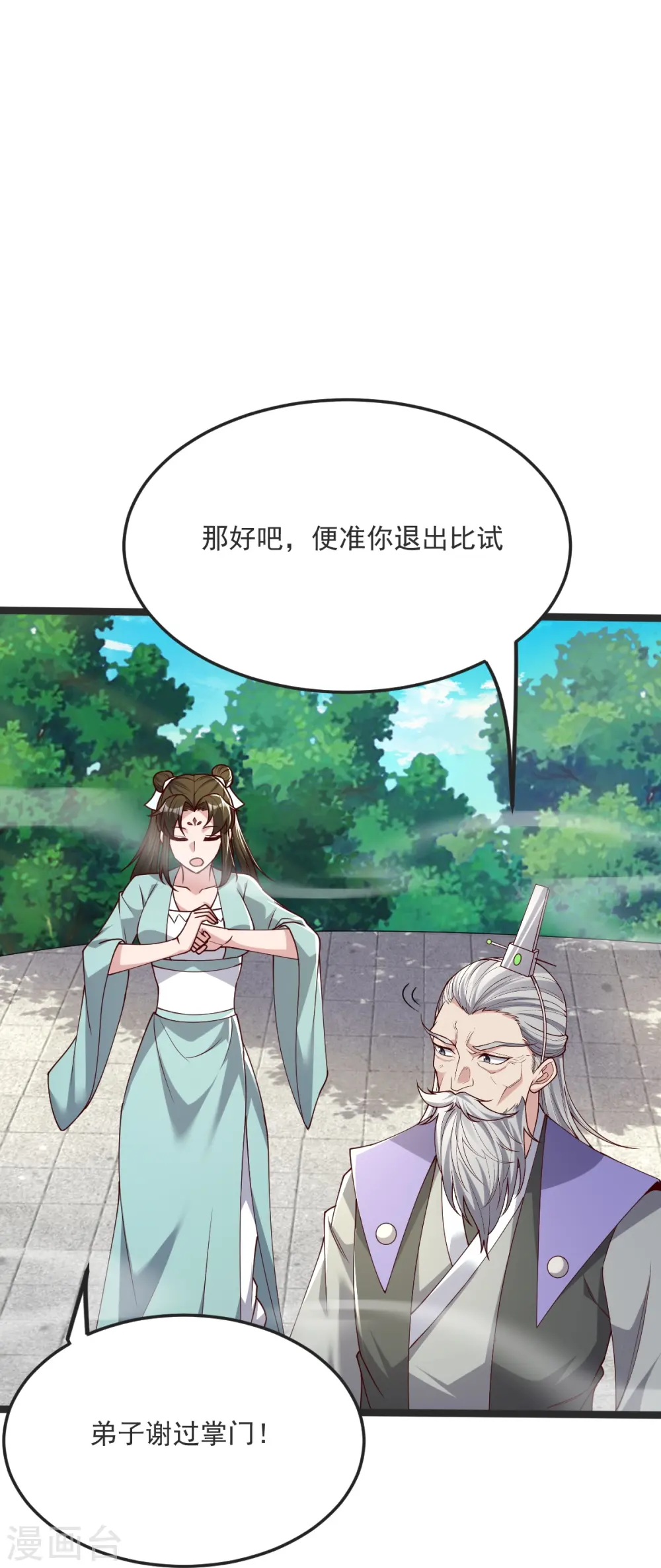 第40话 对战怒霸 第13页