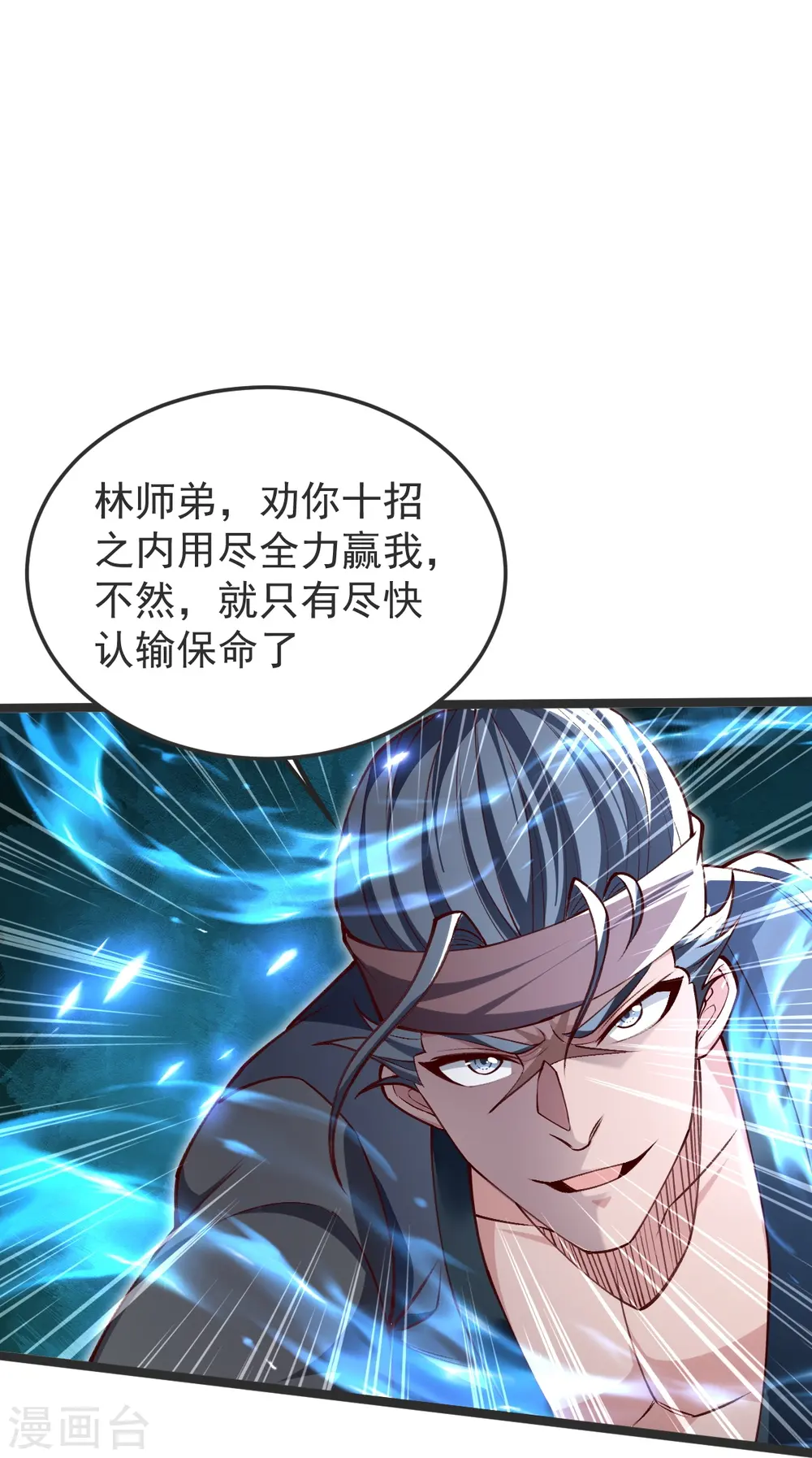 第40话 对战怒霸 第21页