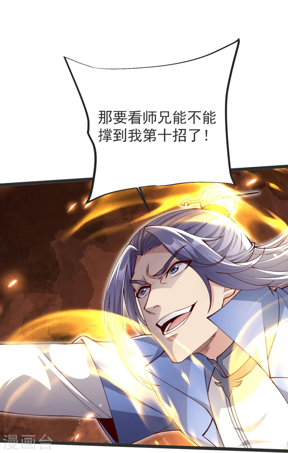 第40话 对战怒霸 第22页