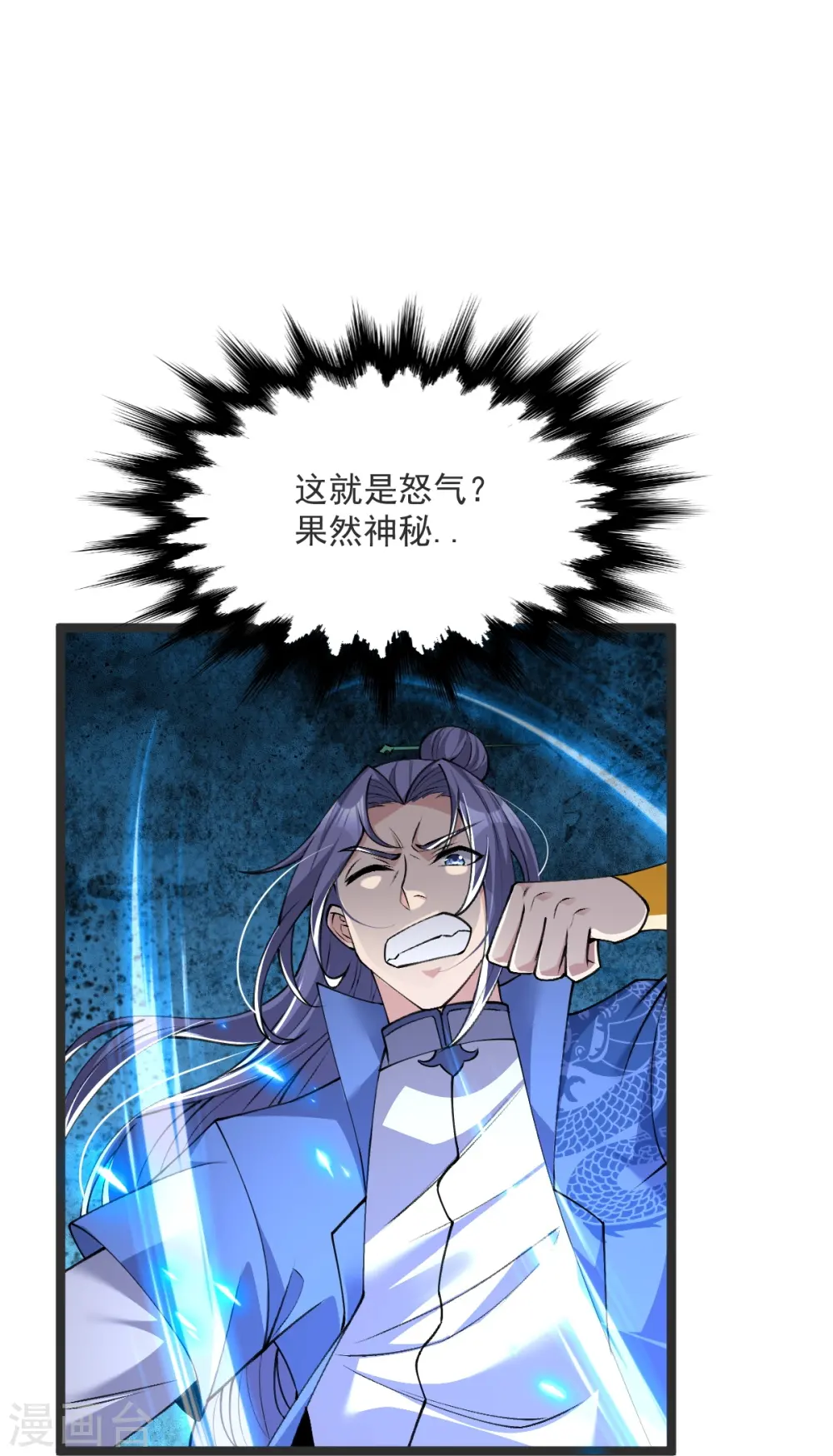 第40话 对战怒霸 第29页