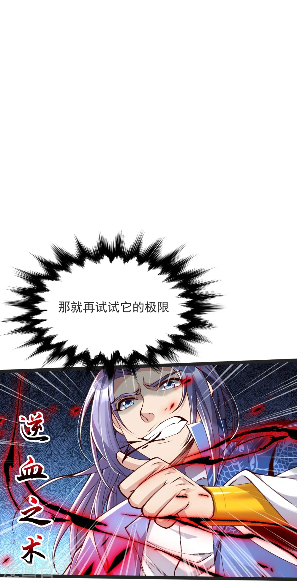 第40话 对战怒霸 第31页