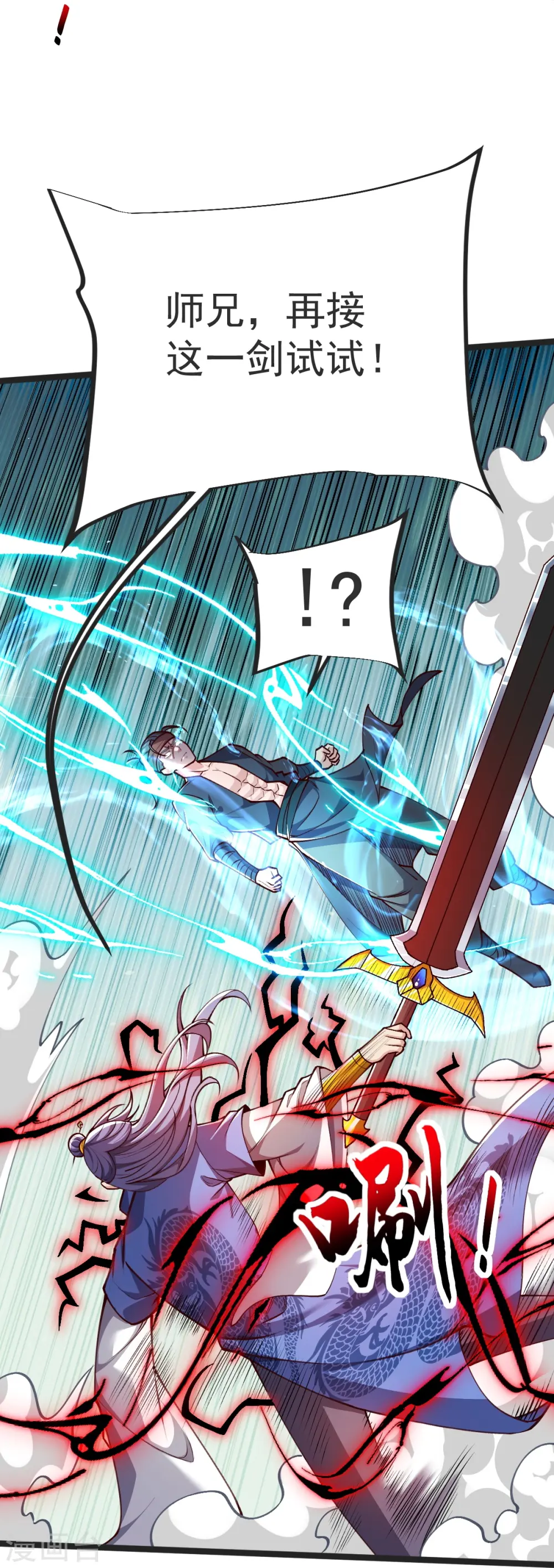 第40话 对战怒霸 第32页